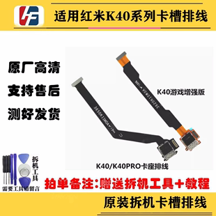 K40S显示排线卡拖sim卡座 游戏版 K40Pro 适用于红米K40卡槽排线