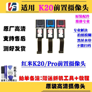 适用 红米K20Pro前置摄像头 K30 后置 升降自拍 扫码 摄像头 原装