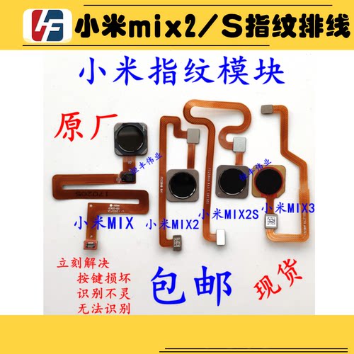 小米mix2指纹排线按键原装