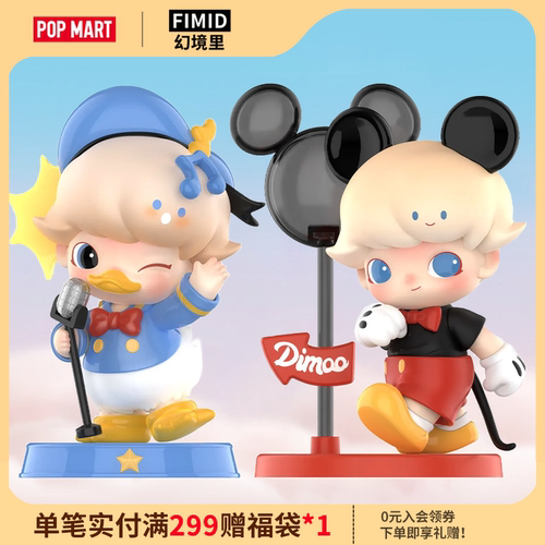 泡泡玛特DIMOO迪士尼联名手办