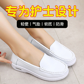 白色护士鞋 医护人员专用鞋 女软底春秋季 透气防滑不累脚舒适冬季