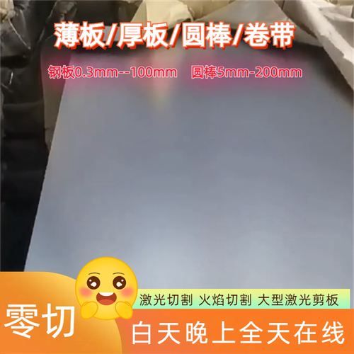 SPCC铁板薄板冷板热板10#号钢板