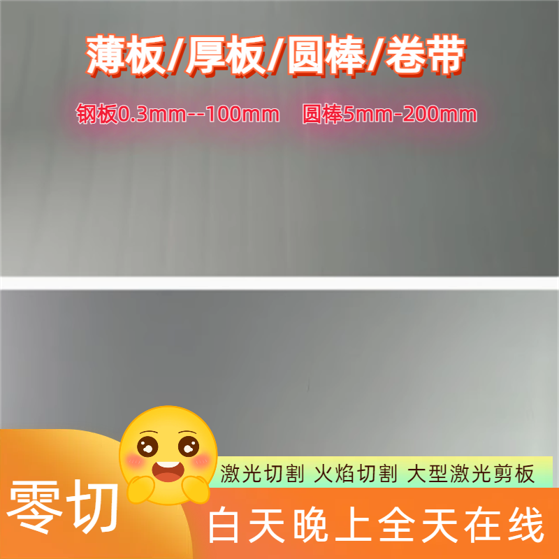 Q345B冷轧钢板厚度1mm1.2mm1.5mm1.8mm2.0mm2.5mm3.0mm薄板切割