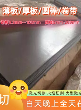 45号钢板1mm-10mm冷热轧板SAPH440 Q235C Q215A钢板垫片激光剪板