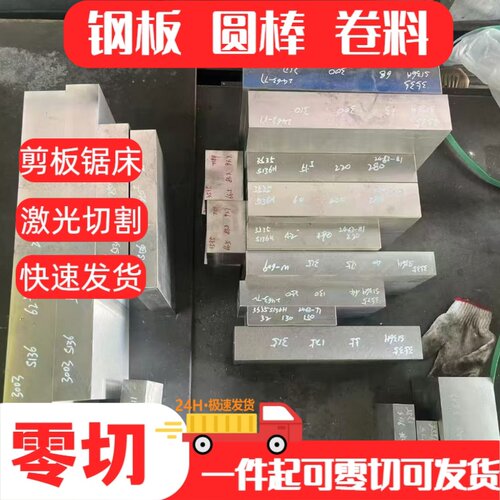 4340 4130 4140中厚板40CrNiMo 42crmo4 38crnimo圆棒钢板切割