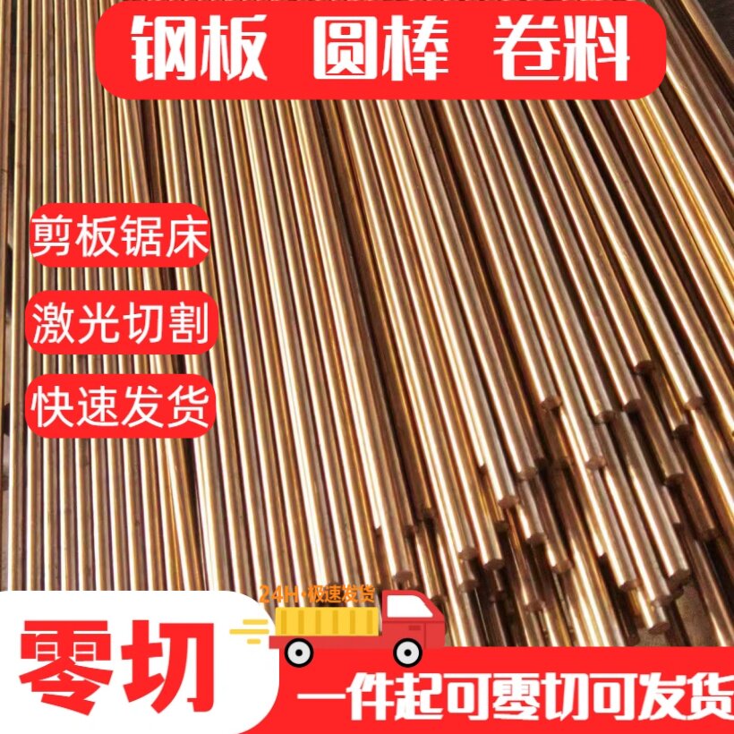 H59铜合金棒H62实心铜棒&phi;10-22-50-80-120-150-220mm零切加工