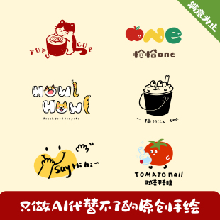 卡通手绘logo设计原创商标版权注册宠物餐饮店铺门头包装头像定制