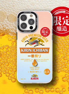 酒鬼爱好，限定酿造！原创啤酒一番创意麒麟海报拼贴镭射渐变硅胶手机壳透明适用于苹果15Pro华为p60三星s23