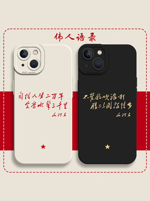 伟人语录手机壳适用苹果15promax文字华为mate60爱国小米14新款p50简约iphone13小众p40硅胶红米k70励志12/11