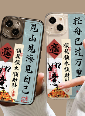 轻舟已过万重山适用小米13手机壳11ultra红米k60至尊版k70新中式note12pro顺风顺水14顺财神10书法k50国风k40