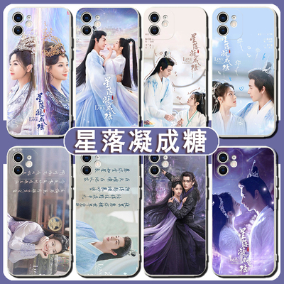 星落凝成糖手机壳适用苹果14p华为mate50重紫iPhone12promax陈星旭vivo李兰迪OPPO电视剧x周边一加ACE2荣耀80