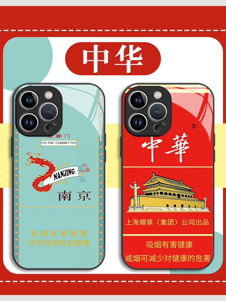 中华手机壳苹果14华为mate60华子iPhone15Promax小米13香烟OPPO烟盒vivo煊赫门12烟40万宝路11炫赫门30烟壳50