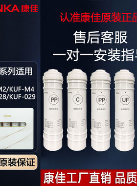 康佳净水器滤芯 KUF-M2/M4/M6/029/028/净水器滤芯原装厂家直销