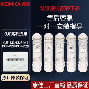 厂家直销 康佳净水器滤芯 028 净水器滤芯原装 029 KUF