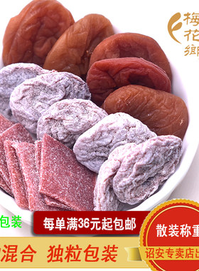 星福益梅饼梅片散装独粒包装