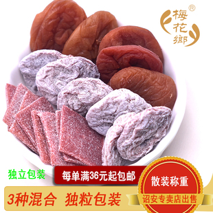 福益食品混合散装搭配原味梅饼+陈皮梅饼+原味梅片独粒包装