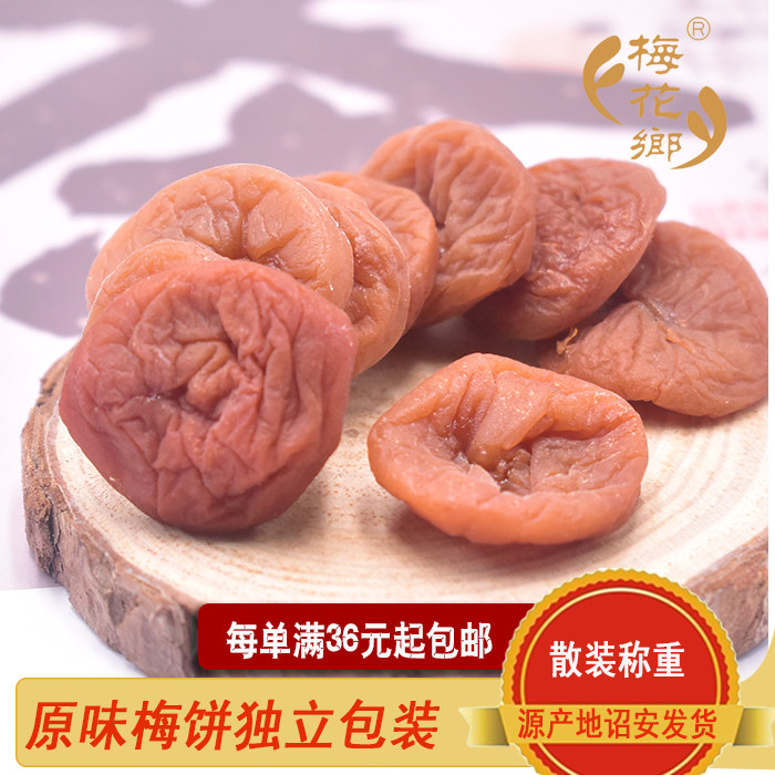 （包装已换）日式梅饼 原味梅饼 孕妇可食用 星福益  红星青梅