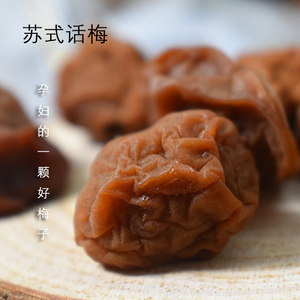 星福益 1斤装独立包装散装称重 话梅 苏式诏安青梅