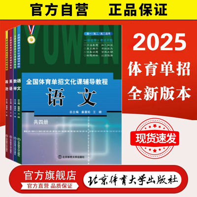 体育单招教材用书2025年