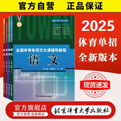 体育单招教材用书2025年