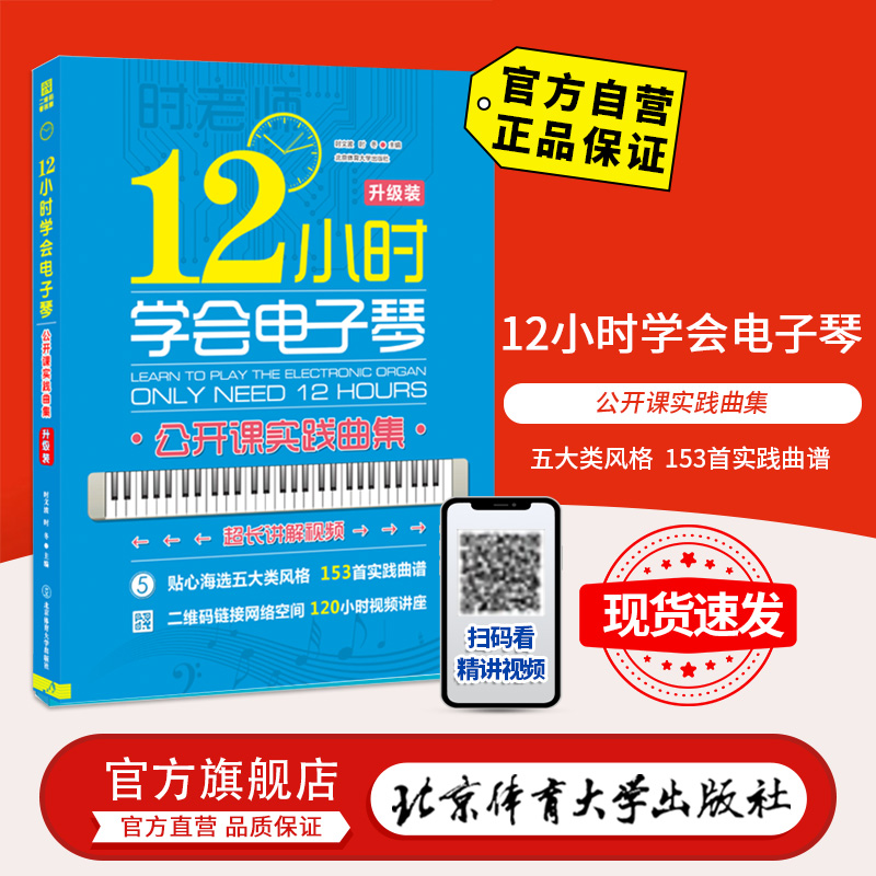 越长讲解视频 海选五大类风格153首实践曲谱