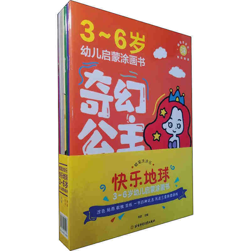 "蜡笔涂涂乐"快乐地球:3-6岁幼儿启蒙涂画书 北京体育大学出版社