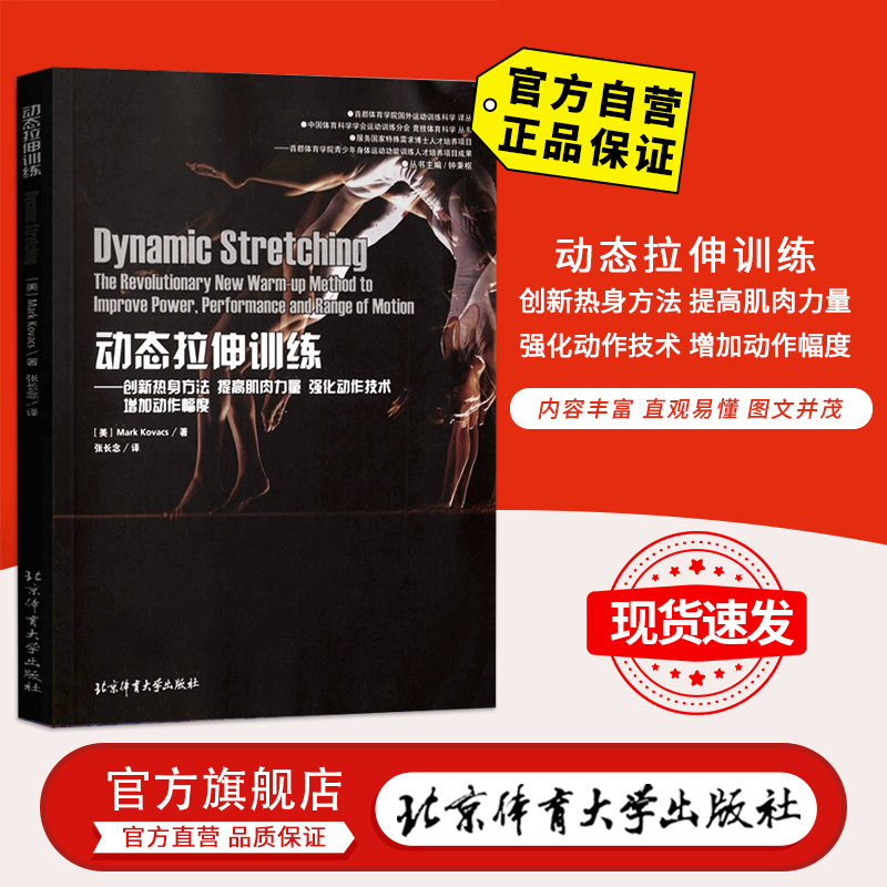 北京体育大学出版社自营 官方直发 正版现货