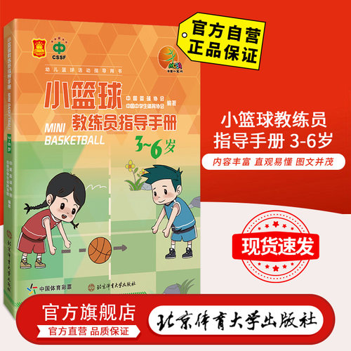 北京体育大学出版社自营 官方直发 正版