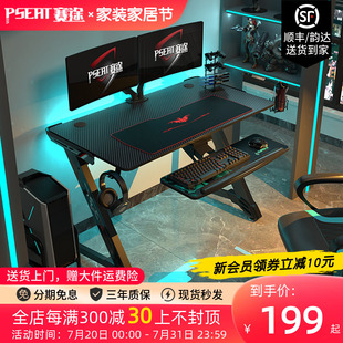 赛途电竞桌碳纤维主播桌卧家用室学生书桌办公桌工作台桌子电脑桌