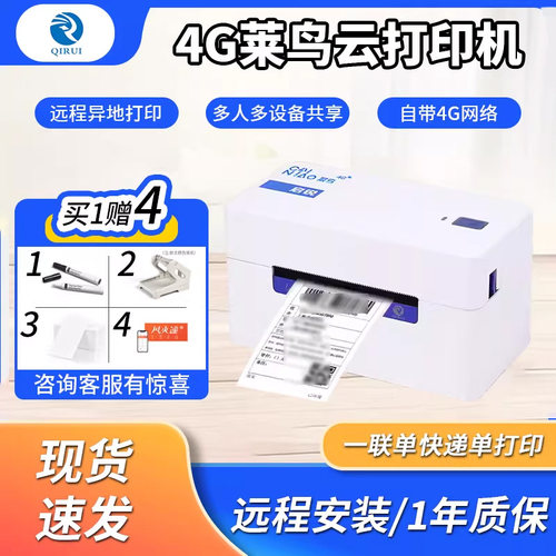 启锐一联单快递热敏标签打印机