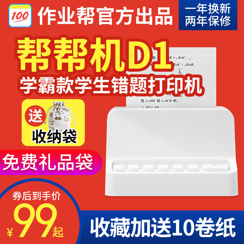 作业帮帮帮机错题打印机喵喵机高清错题整理神器抄题改错学生便携式小型标签考研纸条口袋打印机手账拍题笔记