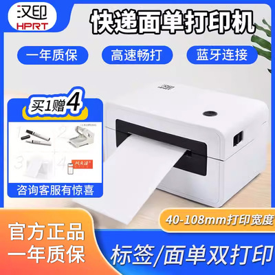 汉印N31快递打单机 一联单快递单印表机电子面单热敏标签小型打单
