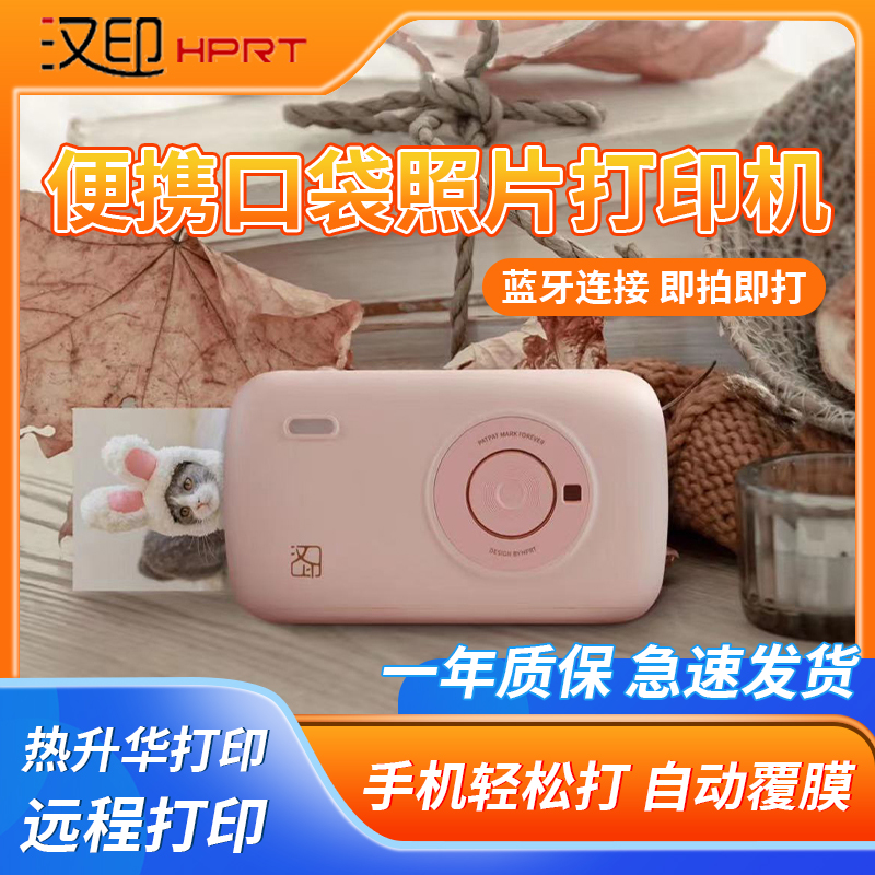 汉印照片打印机后代便携蓝牙连接