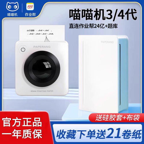 喵喵机整理神器手账错题打印机