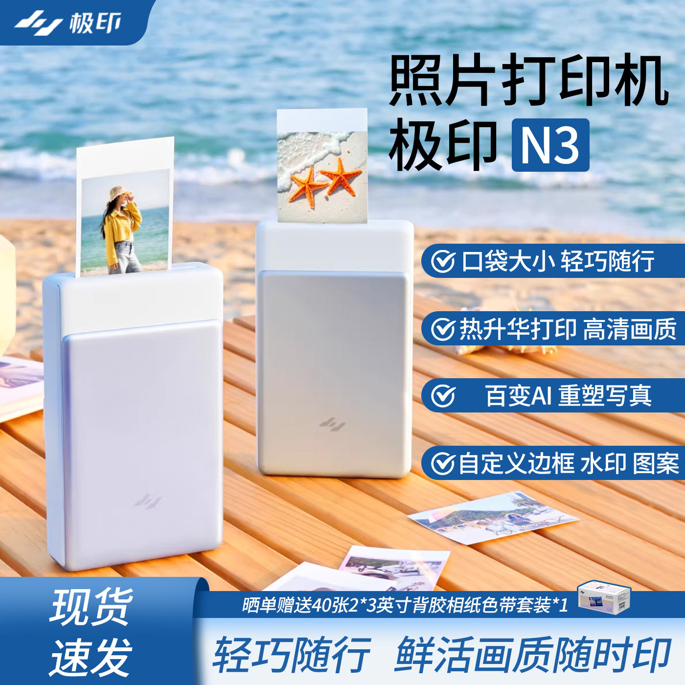 极印N3照片打印机口袋便携随身蓝牙拍立得相片冲印手账彩色3寸小型卡迷你家用过塑ai拍立得热升华照片打印机