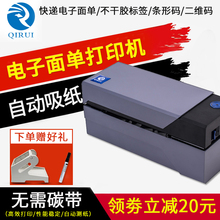 启锐(QIRUI) QR-588热敏不干胶打印机条码标签快递单电子面单打印机启锐588G电商面单打印机
