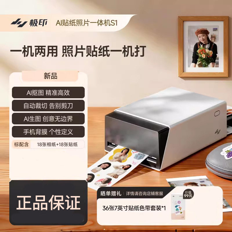 极印S1照片打印机AI贴纸照片一体机s1自动裁切热升华手机照片相片打印冲印机高还原高清自定义个性化定制手账