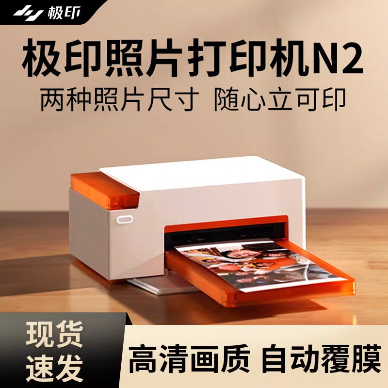 极印N2三寸六寸照片打印手机无线小型拍立得迷你便携式热升华打印照片彩色证件照手机相片家用学生照片打印机