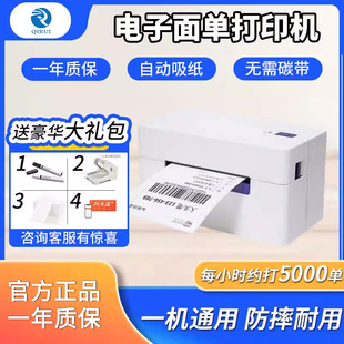 启锐QR 快递单电子面单打印机不干胶打印机QIRUI368一联单电商热敏标签打印机365W云打印机 588快递打单机条码