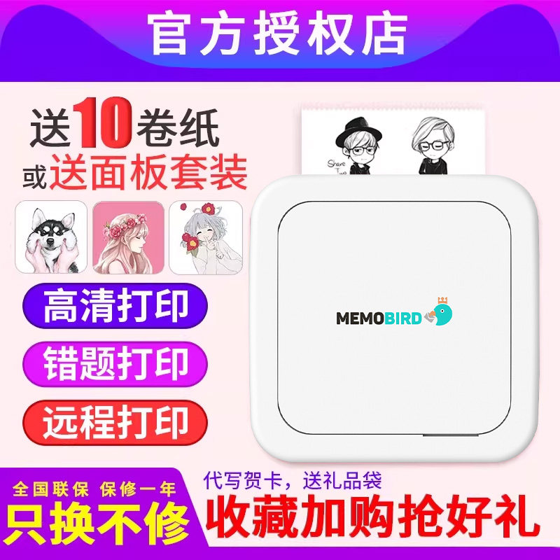 memobird咕咕鸡四代三代g4异地恋神器纠错题打印机远程咕咕机学生喵喵小型便宜手帐口袋彩色迷你照片打印机