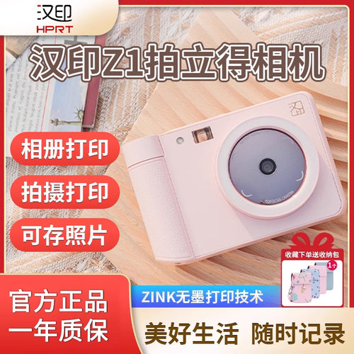 汉印Z1拍立得相机一次成像相机