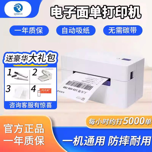 启锐快递蓝牙3寸便携式电子面单