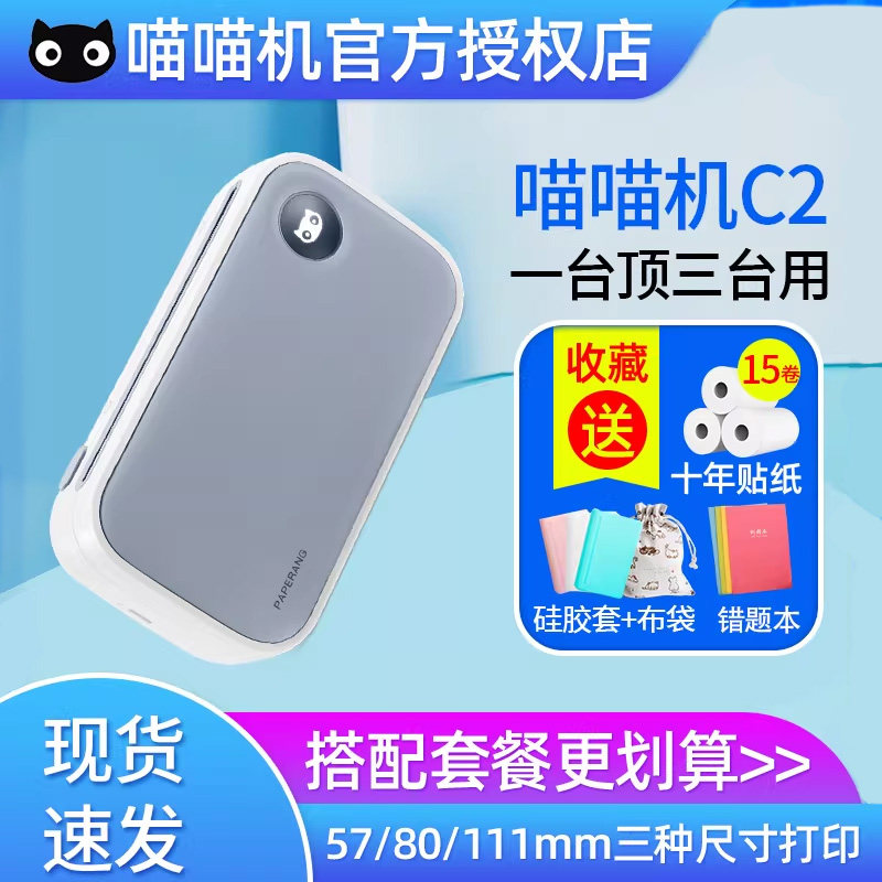 喵喵机宽幅整理神器错题打印机图片