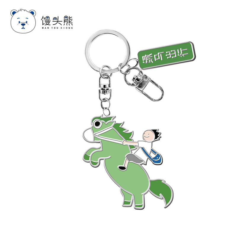 抱住绿马金属钥匙扣 口罩男孩守护绿码在手出行挂件礼物饰品挂饰