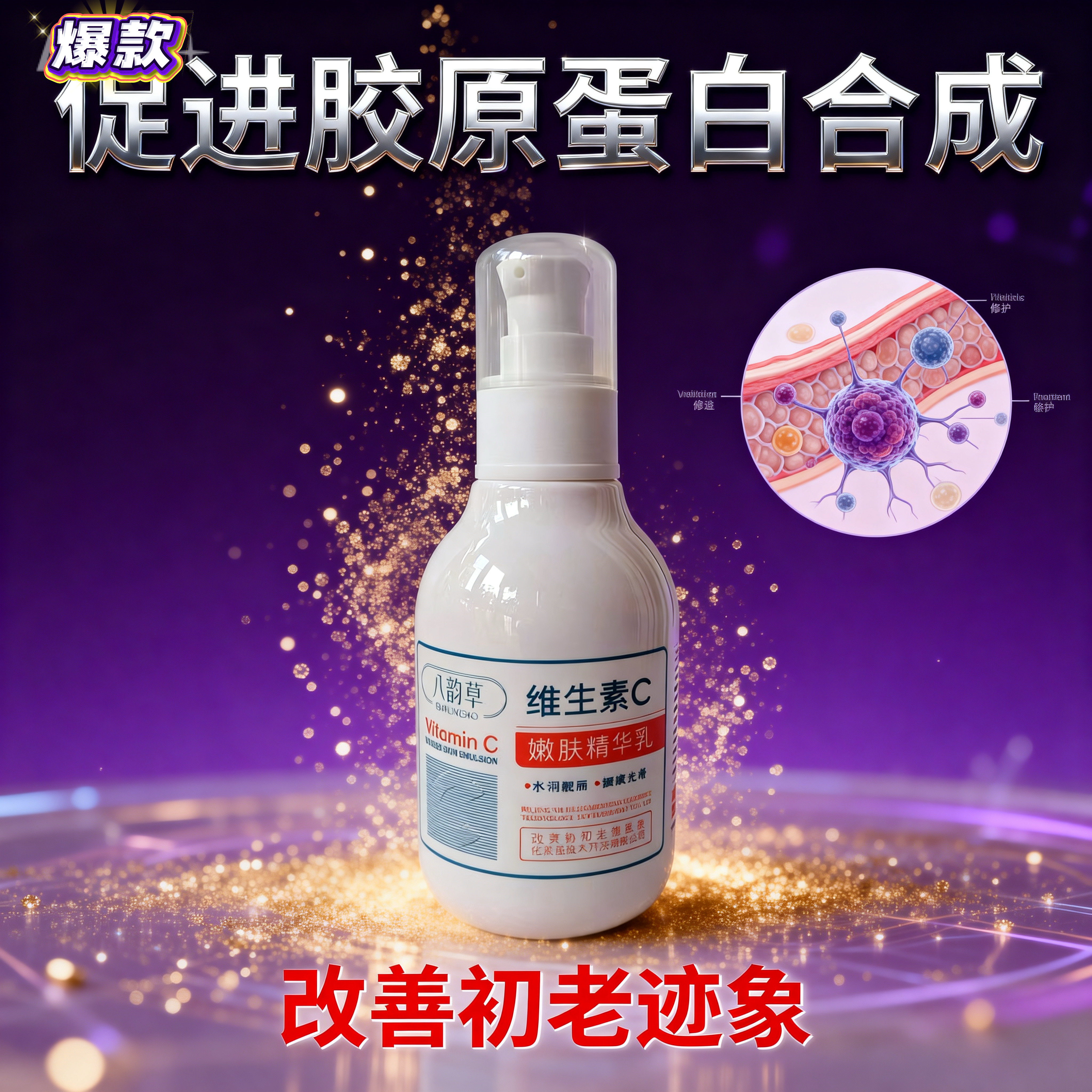 八韵草维生素C嫩肤精华乳150g对抗自由基淡化色斑暗沉提亮肤色