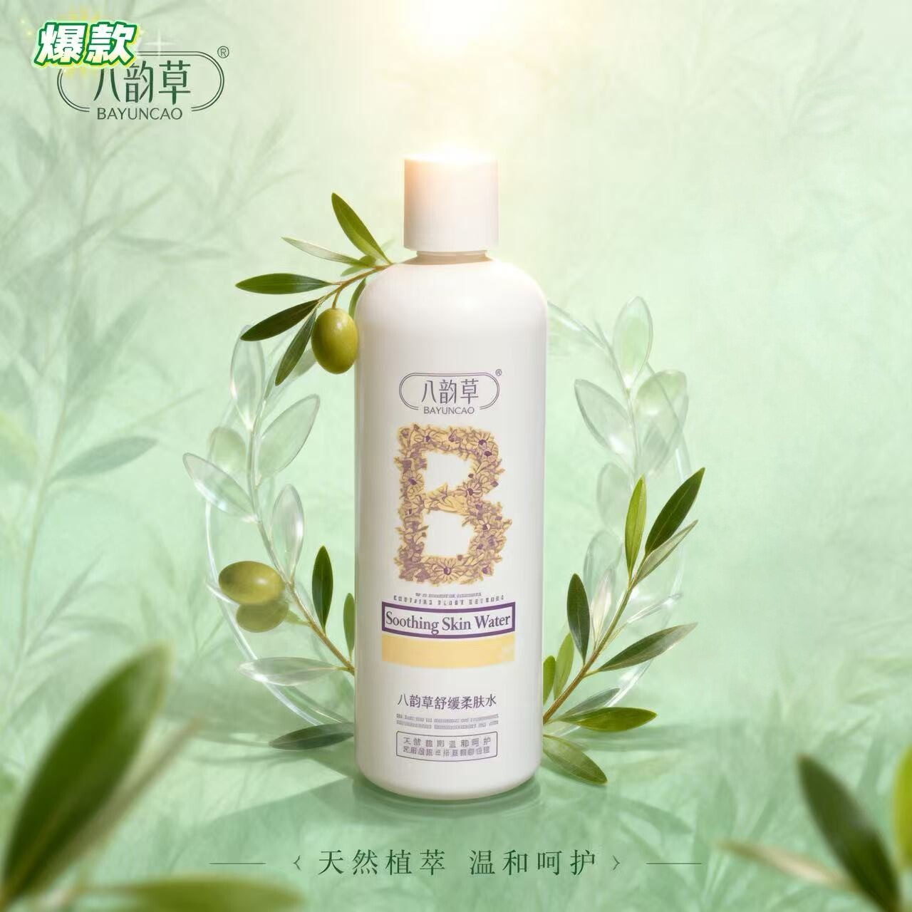 八韵草舒缓柔肤水500ml敏感肌肤皮肤泛红