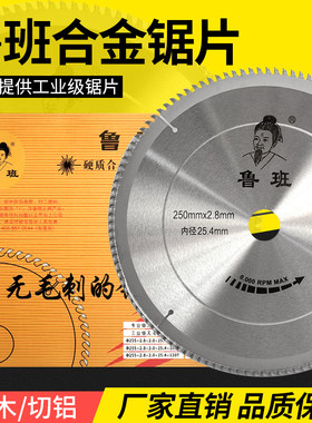 鲁班合金锯片圆锯片不锈钢切割片锯片4/7/8/9/12寸木工超薄切锯片