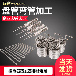 304不锈钢盘管弯管加工316L冷却U型管蛇形管紫铜蒸发换热器蚊香管