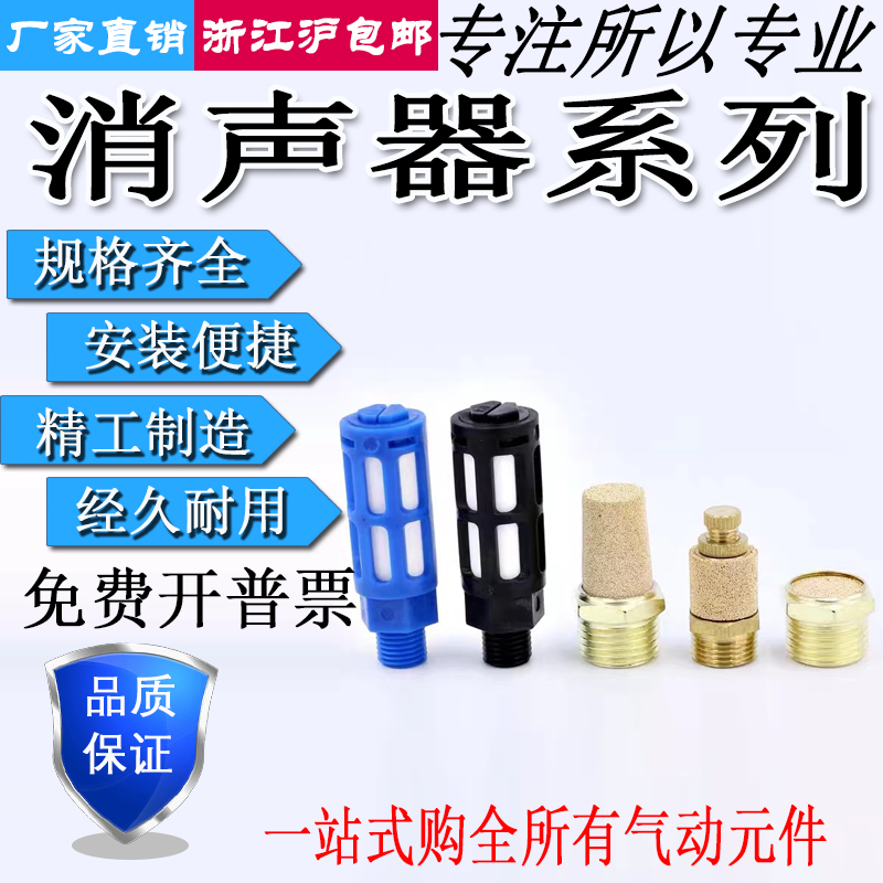 电磁阀长头平头型内罩节流型塑料消音器全铜消声器1/2/3/4/6分1寸