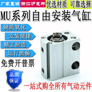 MU4 8X4X6X8X10X15X20X25X30 小型自由安装 MSU 气缸MUR